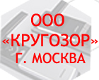 ООО «Кругозор» г. Москва