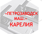 «Петрозаводск Маш.» Республика Карелия